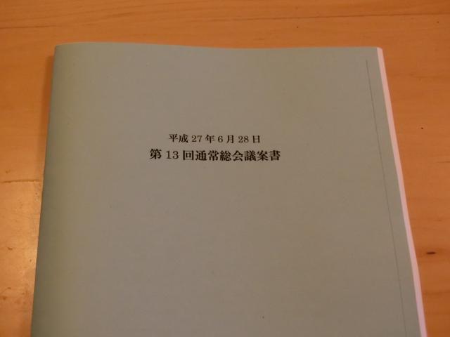 No.23 総会議案書配布