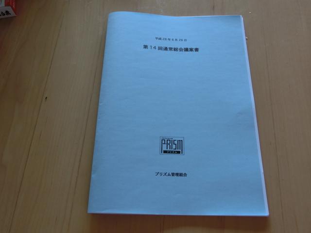 No.133 総会議案書の配布