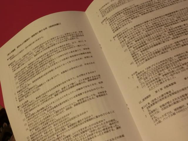 No.134 読みやすい議案書を目指して