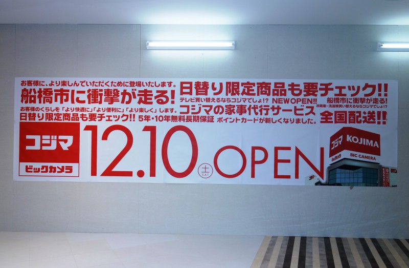 No 167 ららぽーとに コジマ ビッグカメラ がオープン予定 東京ベイスクエアプリズム公式ホームページ