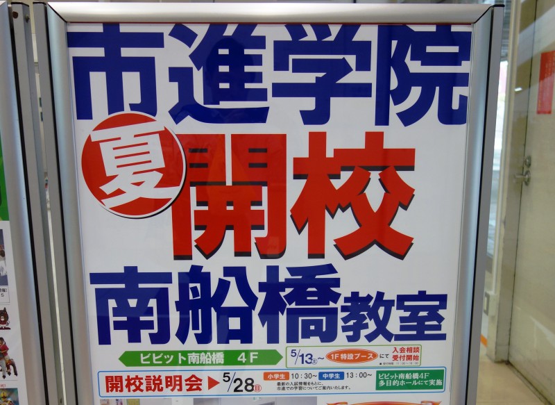 No.190　ビビットに新たな学習塾が開校予定