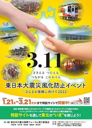 東日本大震災から１１年